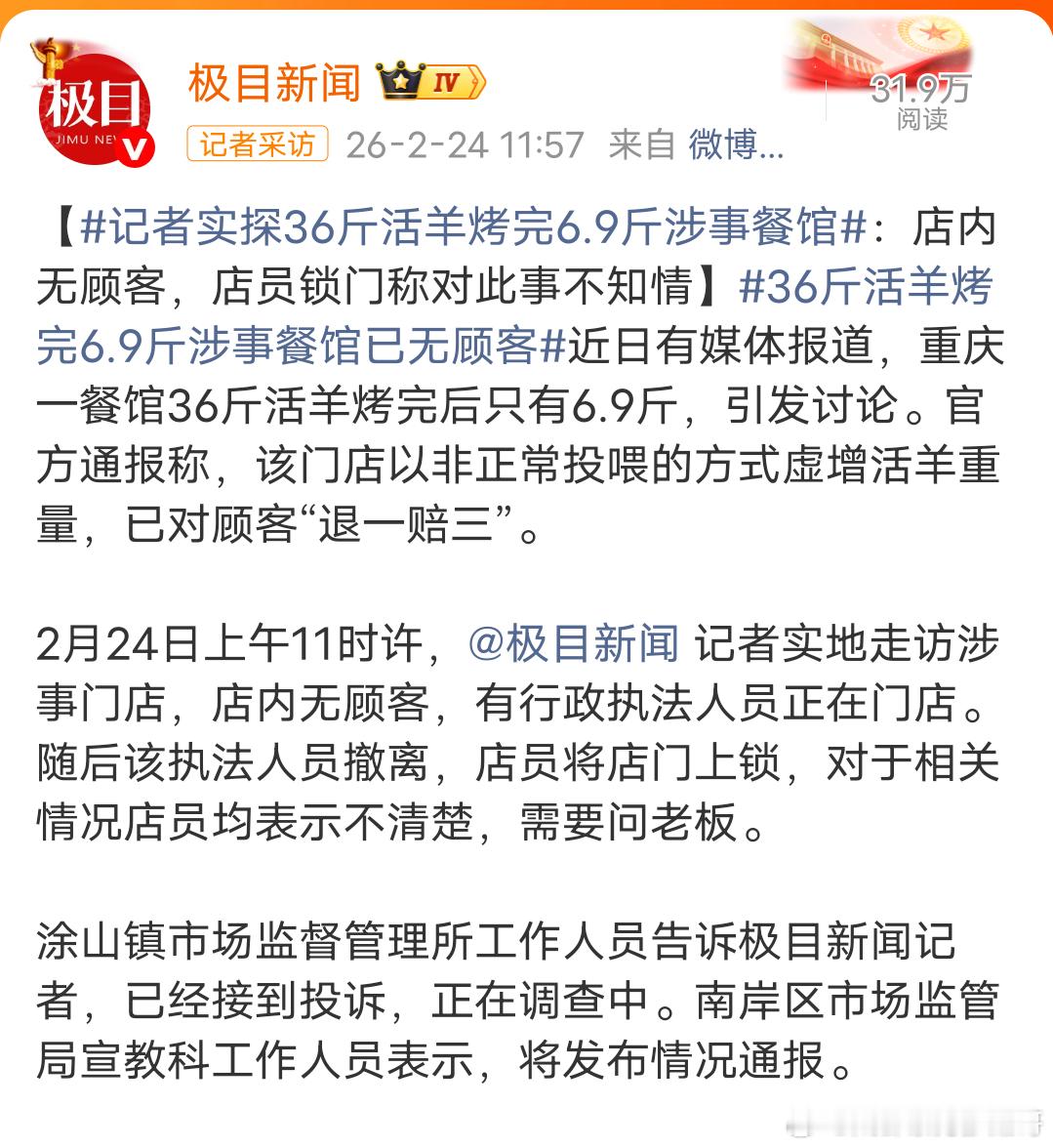 36斤活羊烤完剩6.9斤，为啥少这么多？一只36.9斤的活羊烤熟后，正常情况下的