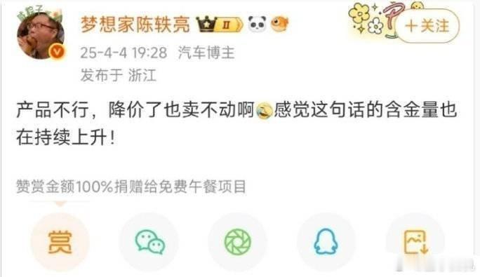 这个确实是实话，产品不行，降价了也卖不动啊，你看小米汽车、小米17系列等等小米的