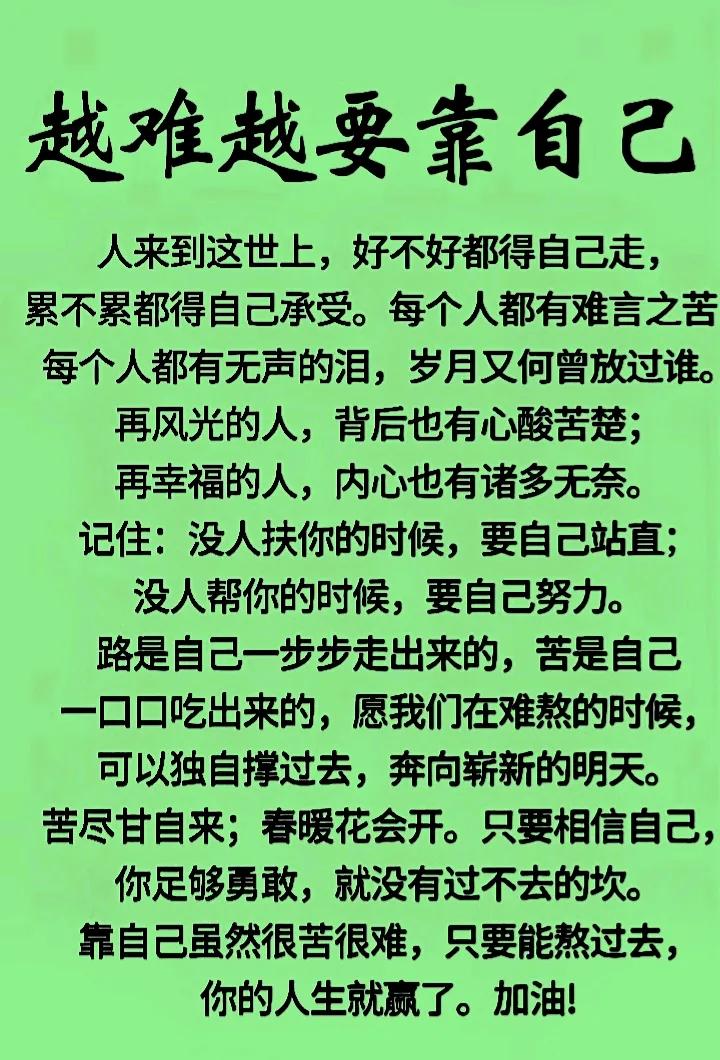 【人生要坚持】人生在世不容易再多苦难要坚持遇到挫折别泄气就当下雨淋湿衣