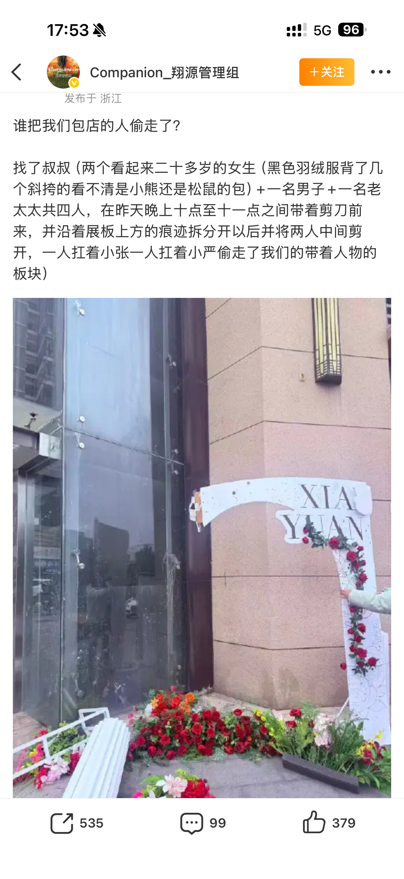 怎么还有偷人的