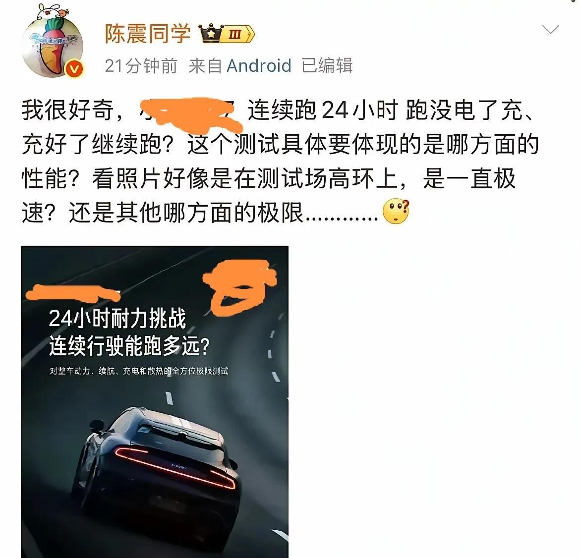 虽然我也不喜欢陈震，但他的问题总能一针见血。确实，长时间连续行驶挑战意义是
