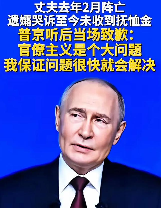 普京真是敢直面问题的总统！在一个士兵遗孀向普京哭诉着诉说自己未领到抚恤金的遭遇时