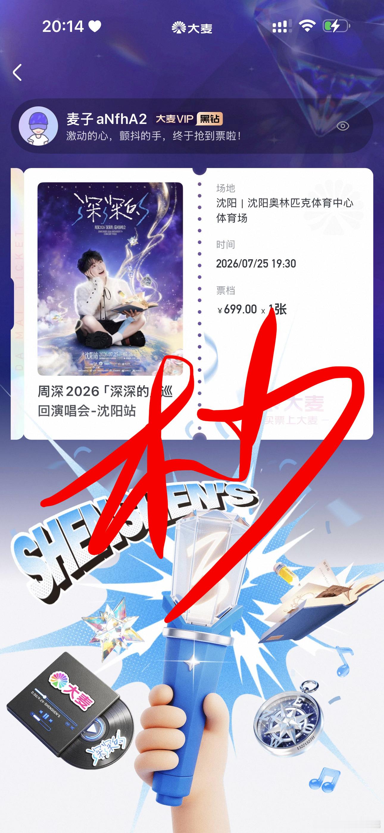 周深☀️周深2026深深的巡回演唱会☀️周深沈阳演唱会沈阳见，周深宝贝
