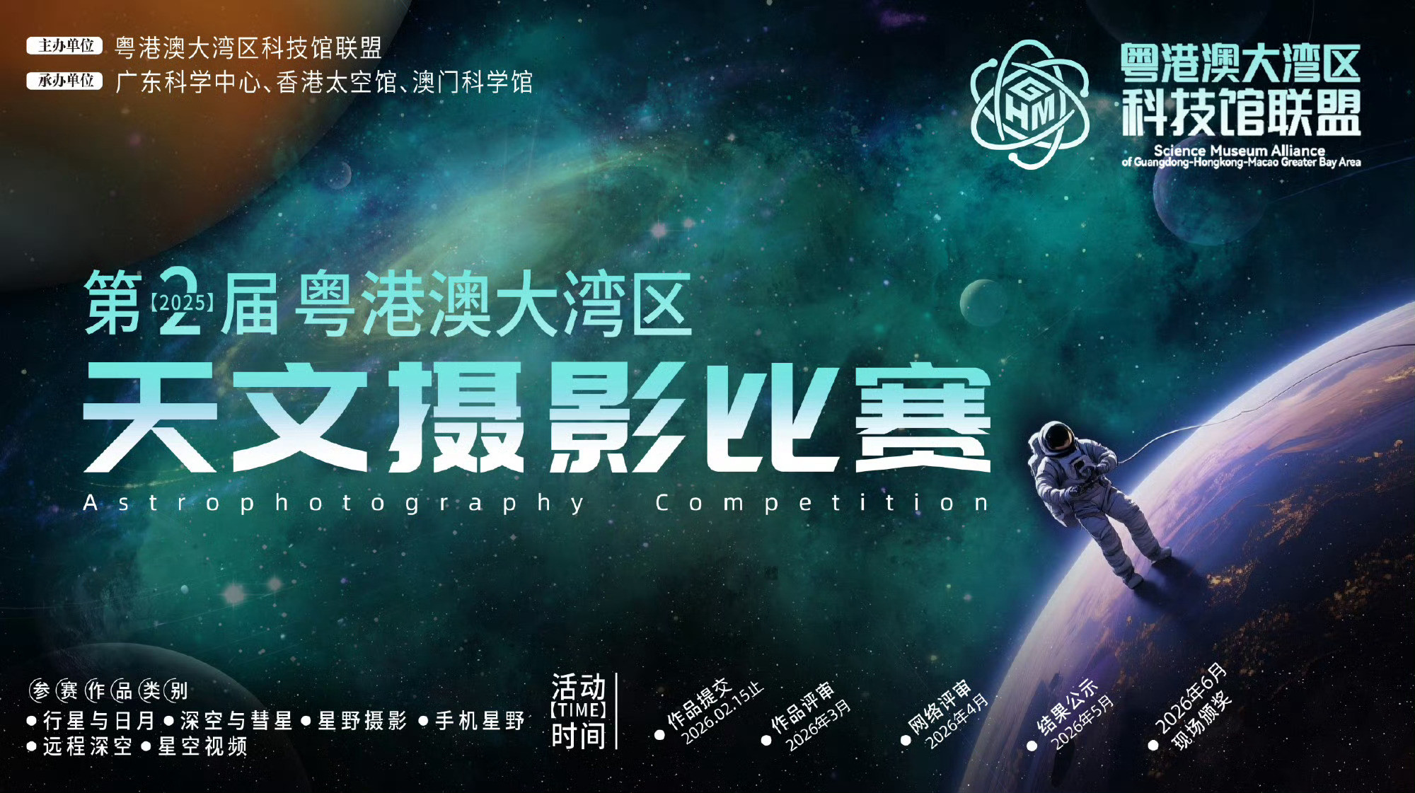 粤港澳大湾区天文摄影比赛大湾区天文摄影大赛网友投票开启，多赛道优质作品参选，5月