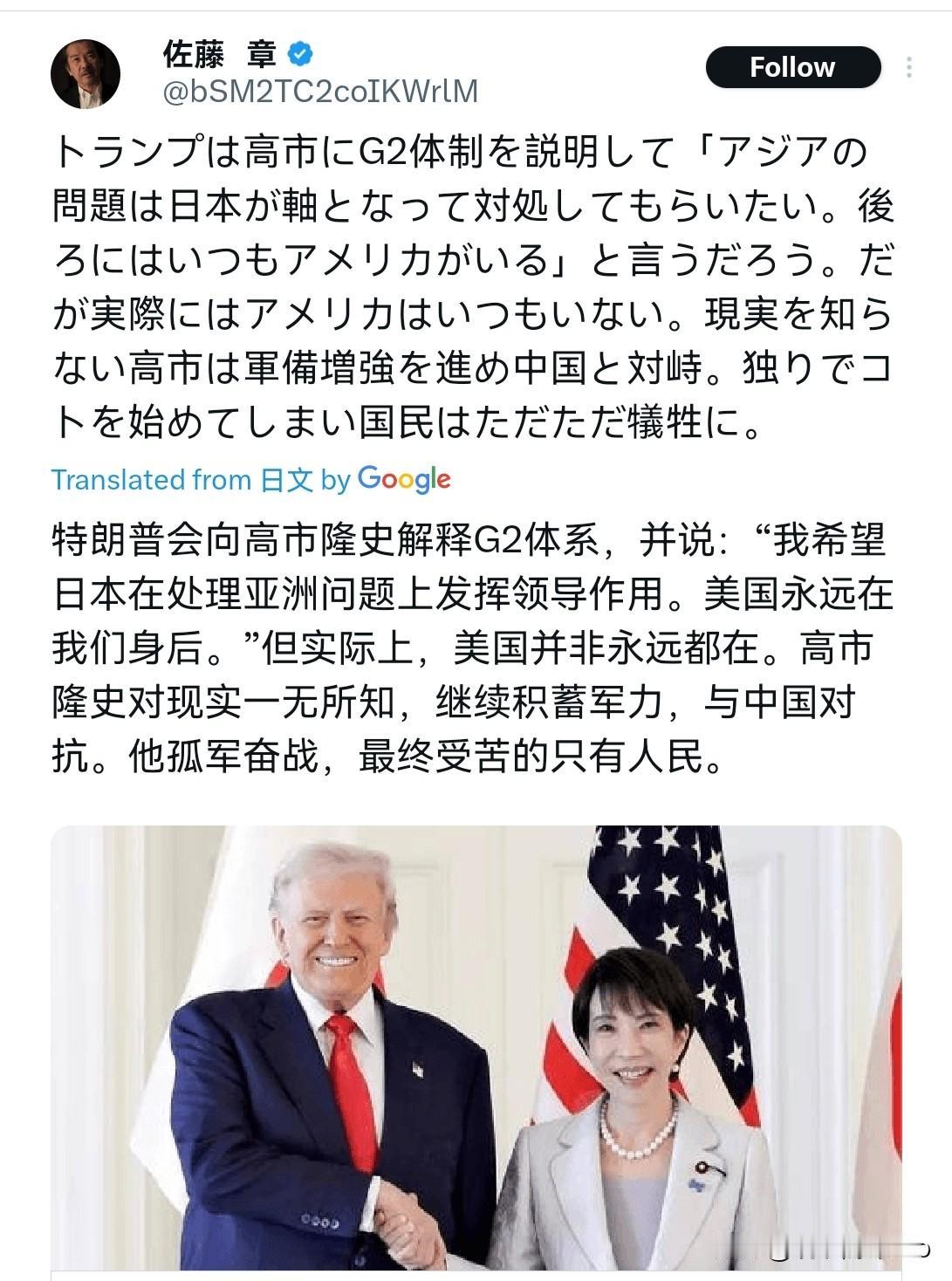 在日本首相高市早苗与特朗普通话之后，1月3日，日本知名媒体人佐藤章写到，特朗普会