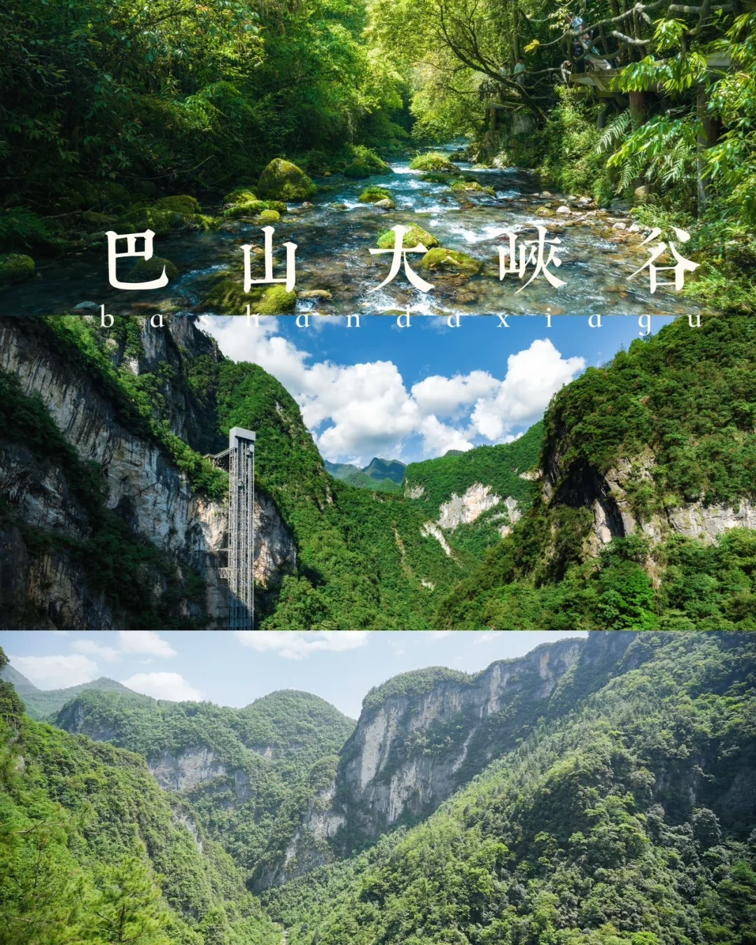 成都3h直达！去巴山大峡谷当戏精，攻略来啦