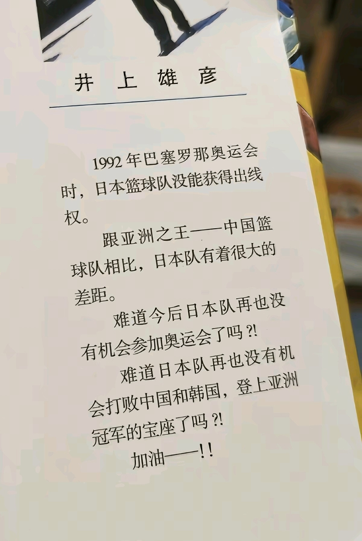 日本记录了中国男足和男篮的辉煌