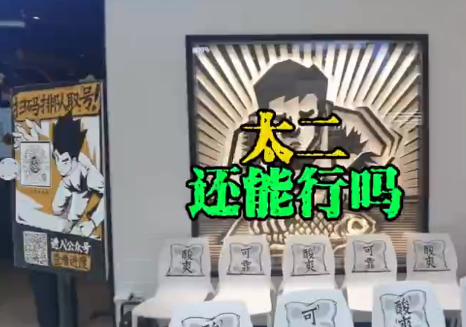 太二卖不动酸菜鱼了昨天刚路过，没去吃，假期店里也没多少人，隔壁几家店都爆满。。