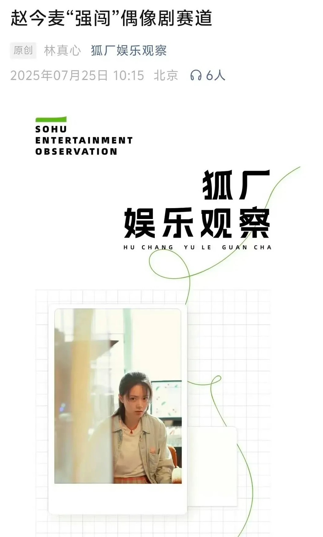 业内锐评赵今麦已掉队“强闯”偶像剧赛道却被甩出00花队伍，赵今麦如此坚定