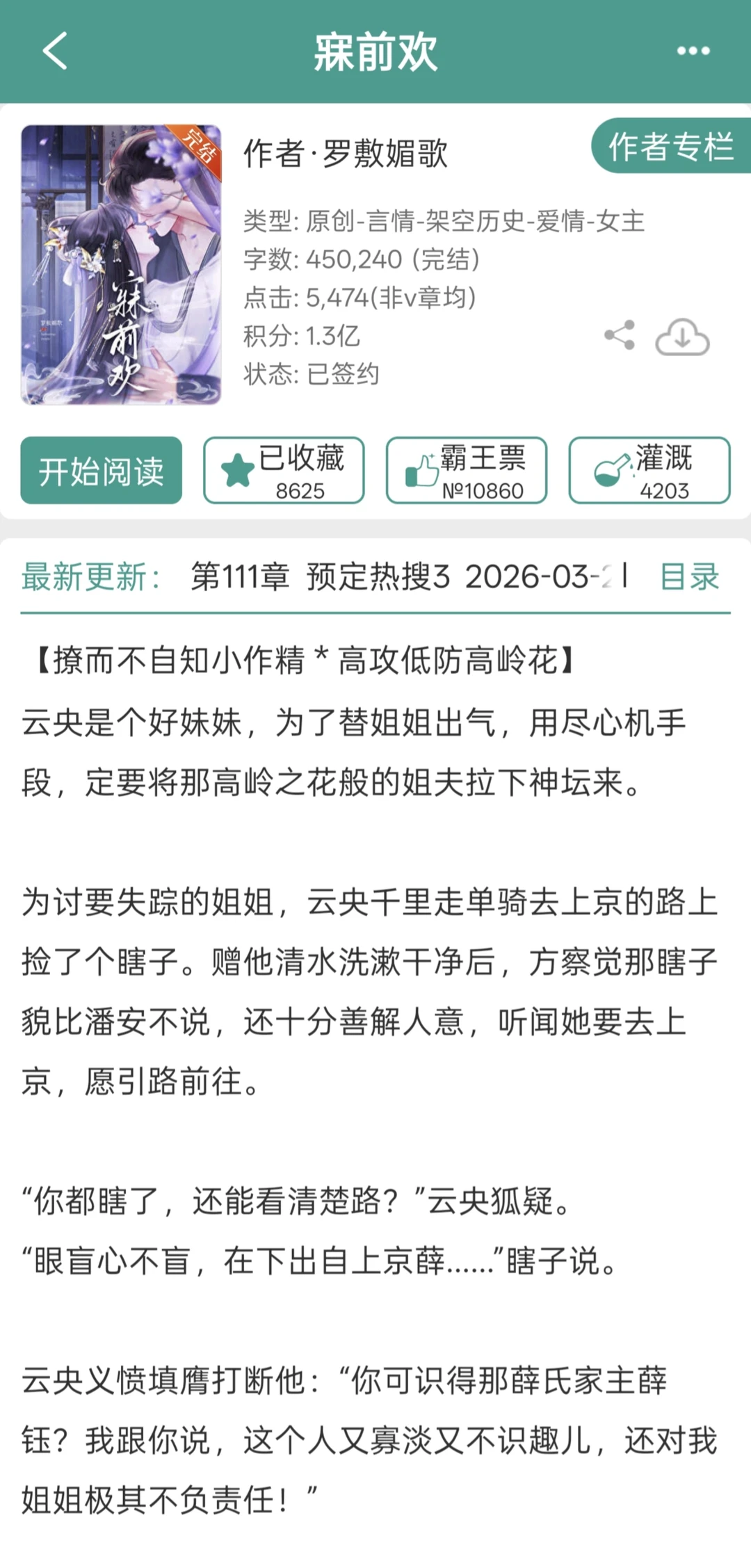 克己复礼清冷权臣变舔🐶，拉扯绝了熬夜看
