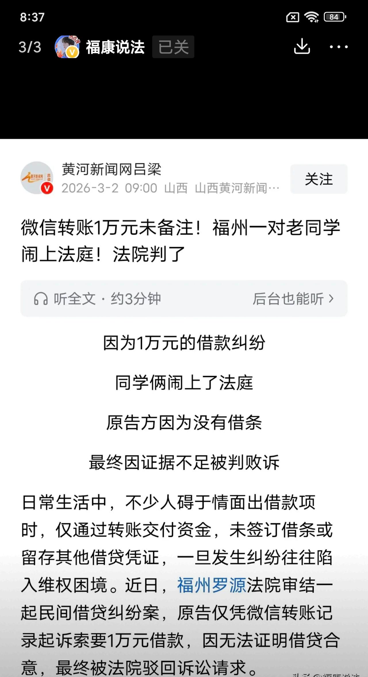 “冤不冤？”福建福州，男子好心借给同学10000元，也没让他写借条，同学承诺一个
