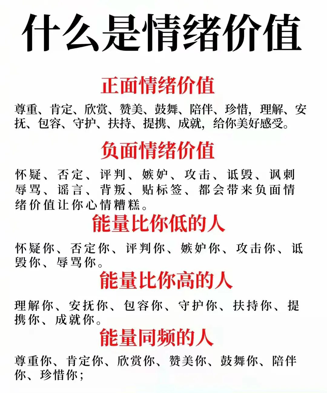 情绪价值，才是当今人际交往的顶级筹码