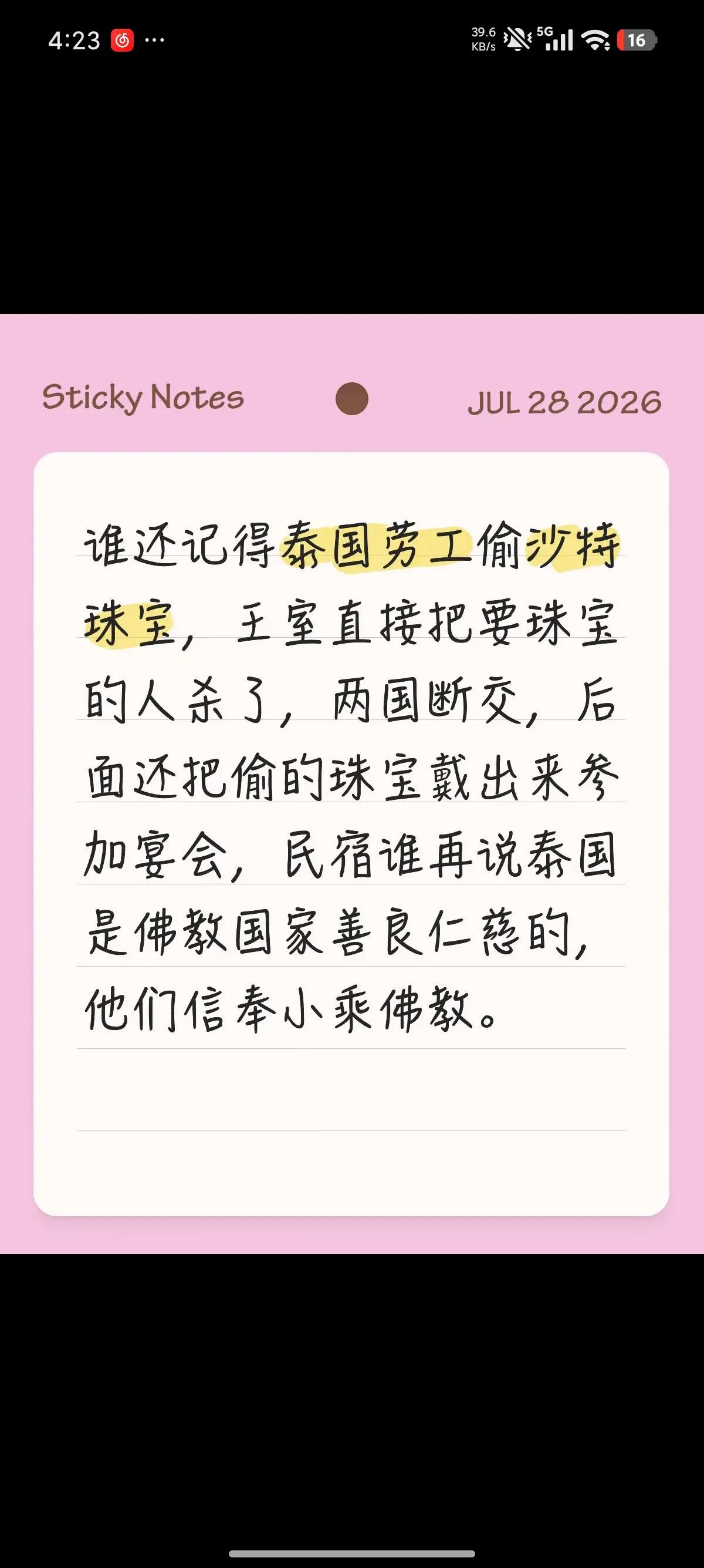 冷知识，全球财富第一的王室是泰国王室，泰国很多赚钱的产业都是王室的，产业到一定程
