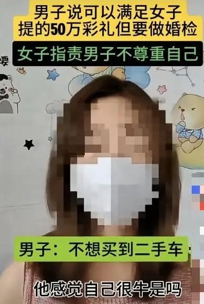 杭州这相亲太魔幻，张女士开50万彩礼男方眼睛都不眨全应了，结果一听要做婚前体检，