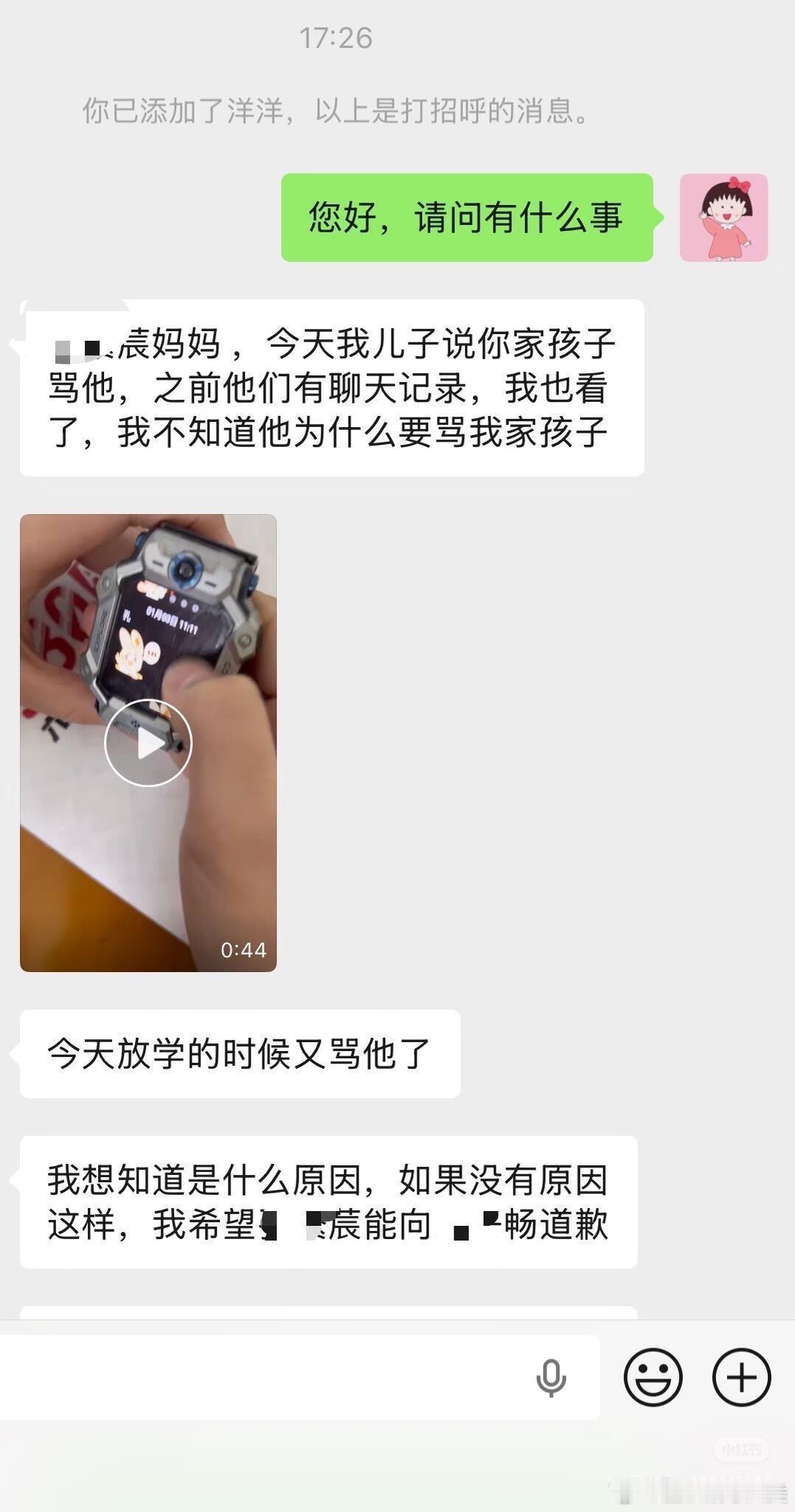 同学家长加我，称女儿骂她儿子。我们因此争吵。