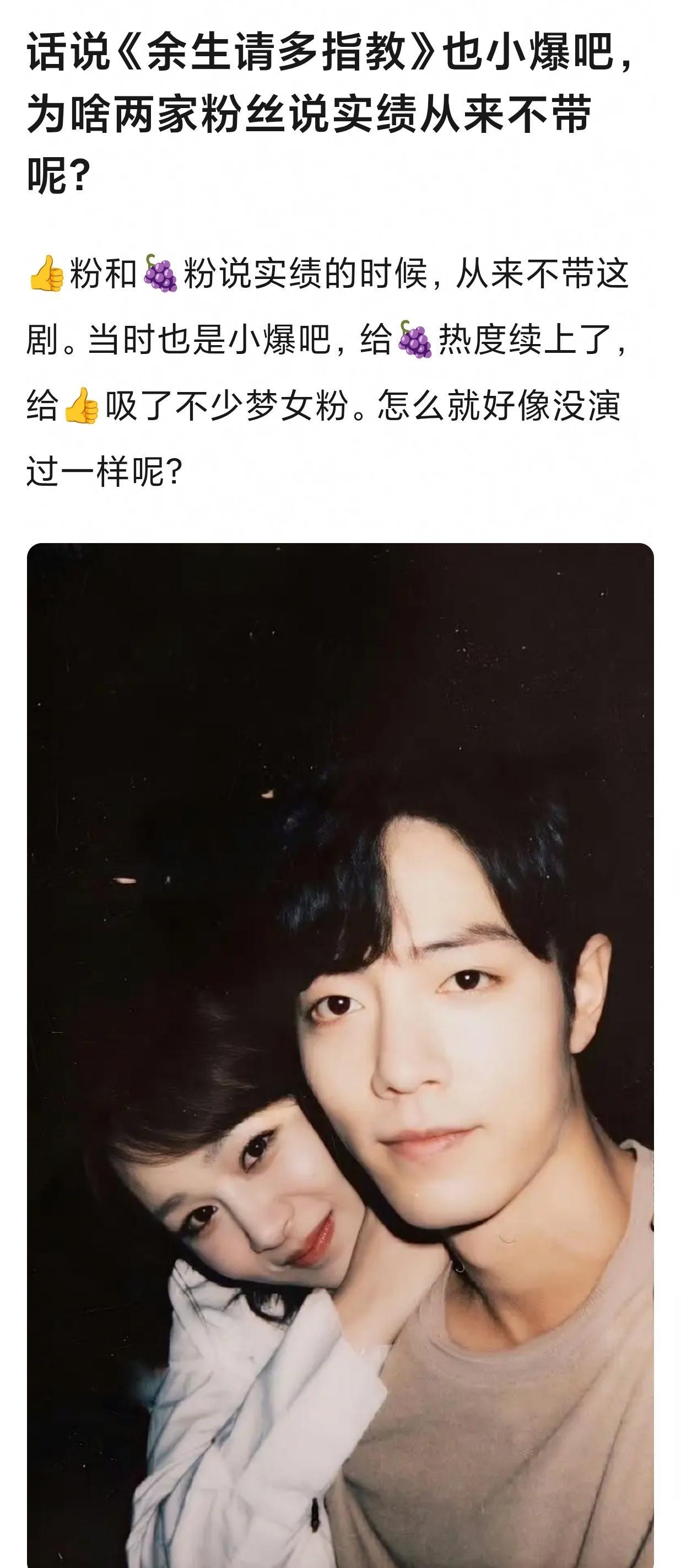 有网友问，《余生请多指教》当时明明播得不错，为什么大家说杨紫、肖战的影视实绩却很