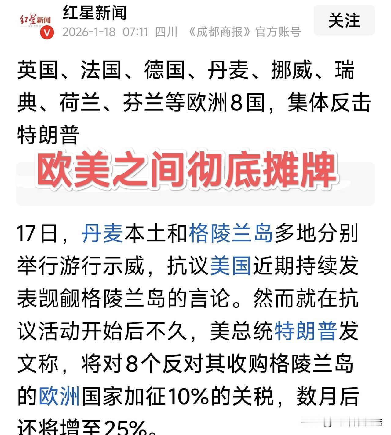 丹麦没等来美国军演回复，却等来了美国的10%额外关税！欧洲集体反美国！美