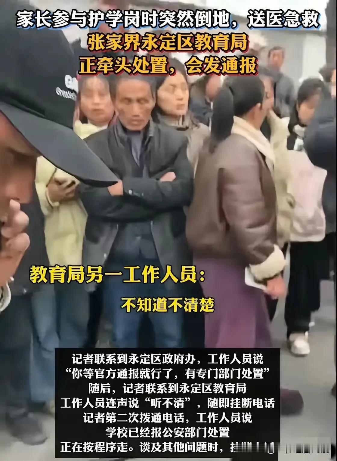 这是来自一段张家界相关部门工作人员，关于护学岗家长晕倒事件，给出的一连串回复，“