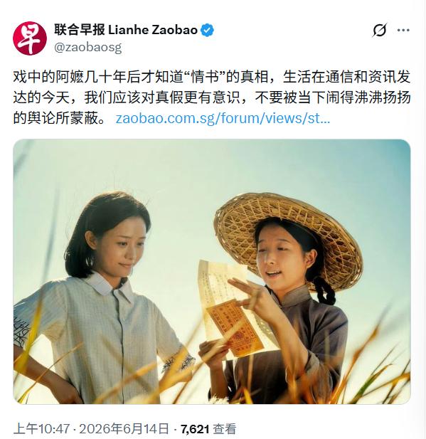 新加坡蹭《阿嬷》真是停不下来啊！联合早报发文表态：戏里的阿嬷被虚假情书蒙蔽