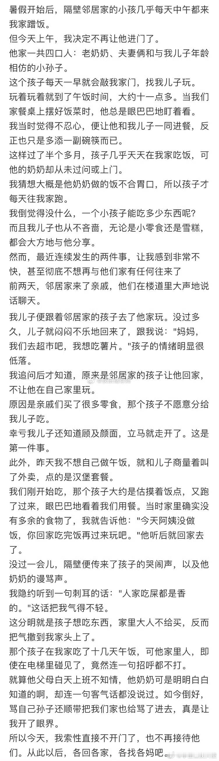 暑假开始后，隔壁邻居家的小孩几乎每天中午都来我家蹭饭​​​