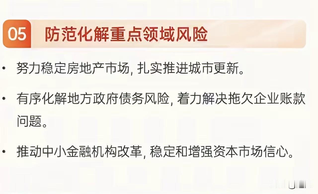 楼市将再次回到人们的视野！努力稳定房地产市场，扎实推进城市更新！这样的表述务