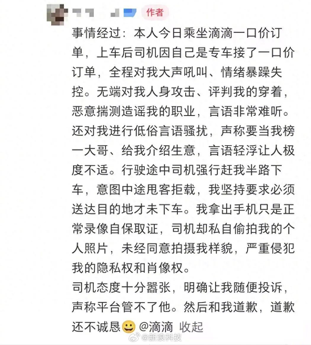 网约车平台称不永久封禁任何司机【平台回应网约车司机造谣辱骂乘客：已是顶格处理，不