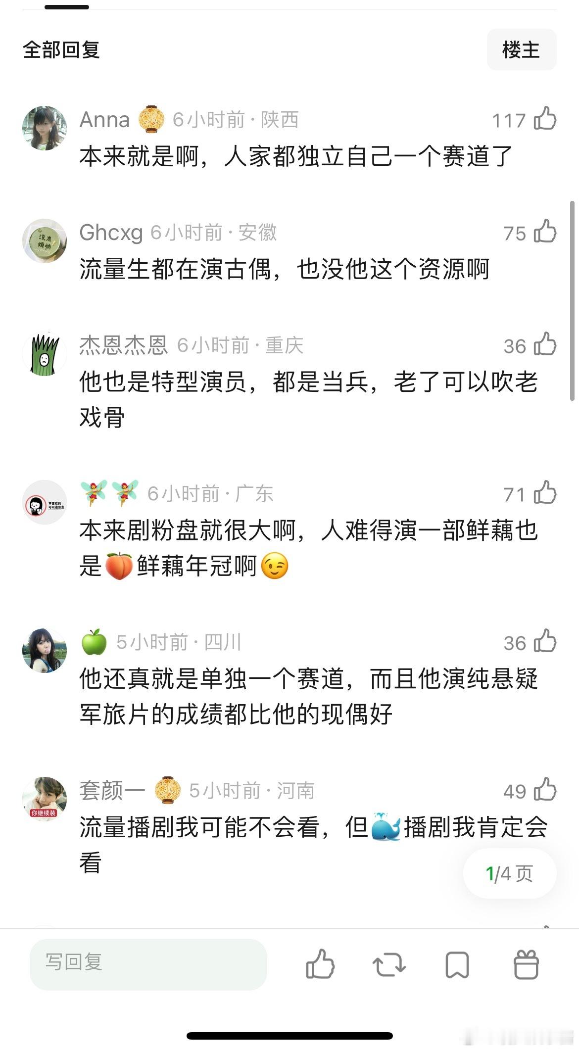 黄景瑜播剧竟然比很多流量生好​​​