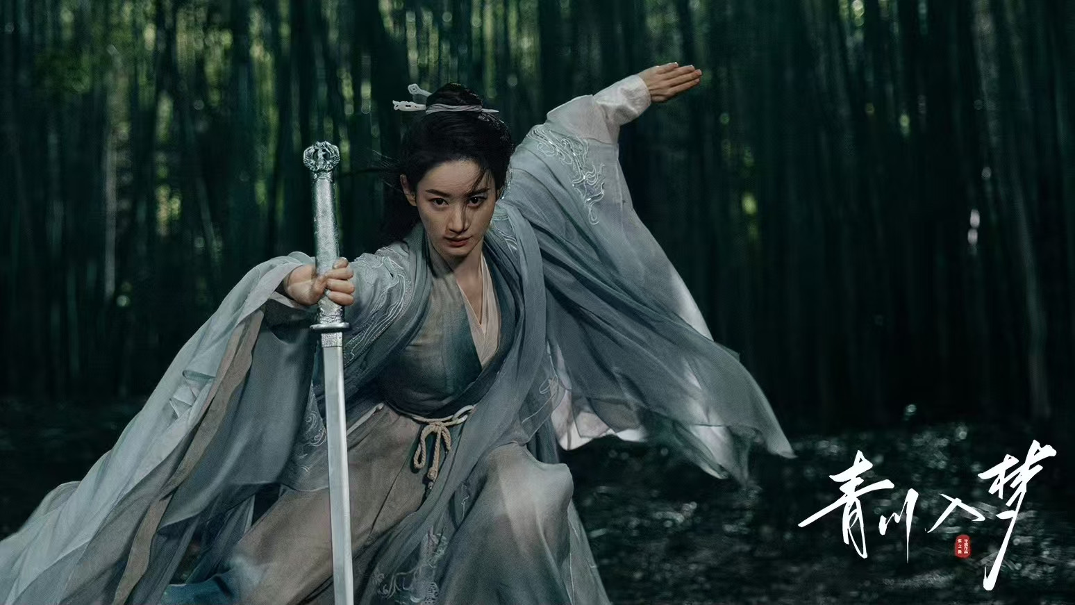 电视剧《青川入梦》开播，能成古装武侠权谋剧黑马吗？由郭晓婷、周历杰主演的古装剧