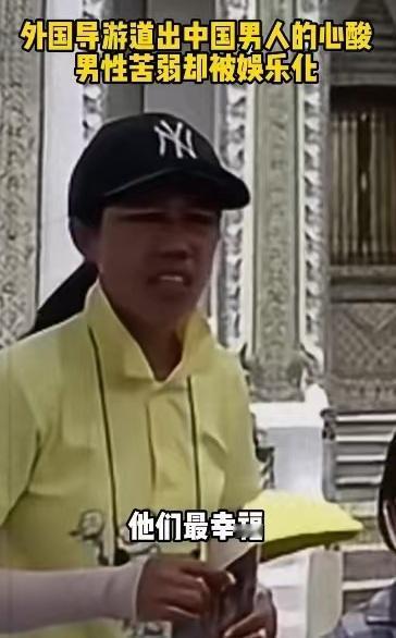 为什么心疼中国男人的只有外国女人？而中国男人在中国女人眼里却总是笑话？看了一个视