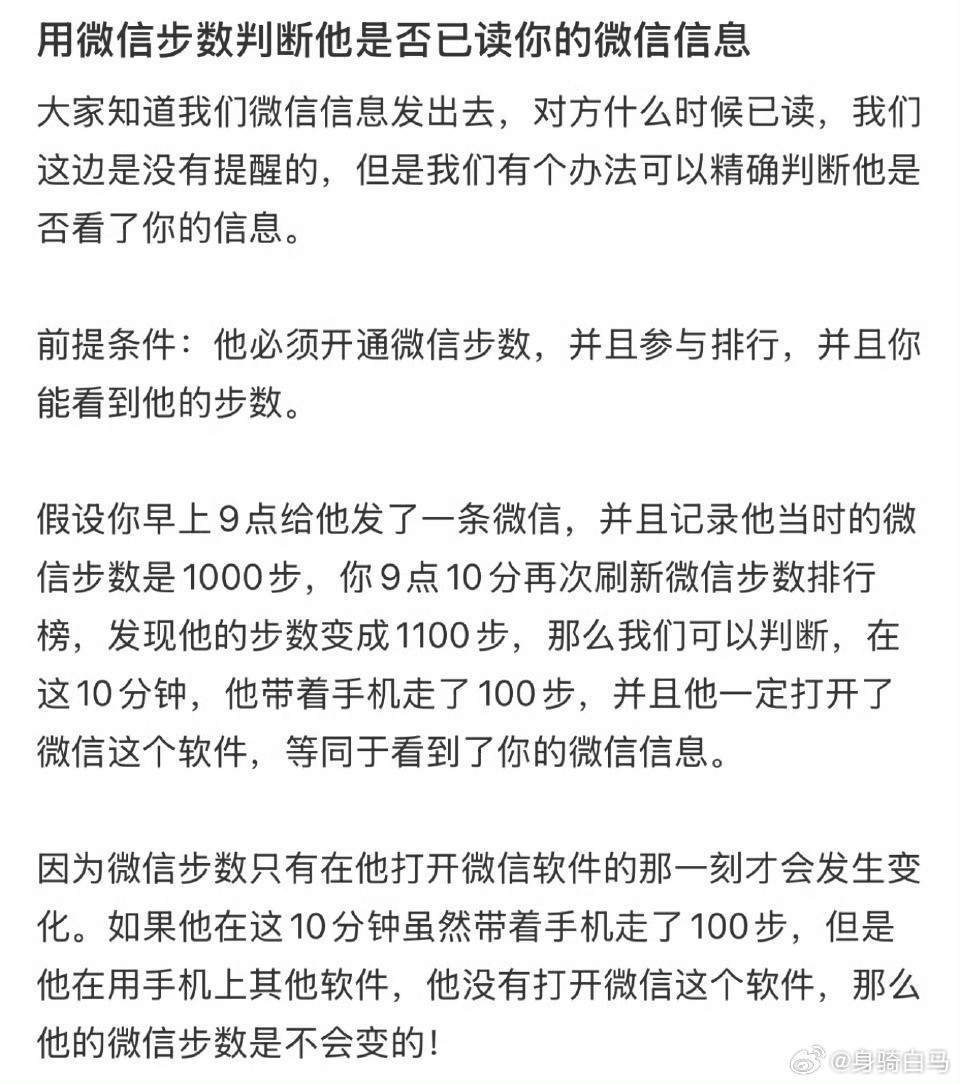 用微信步数判断他是否已读你的微信微信步数窥探隐私