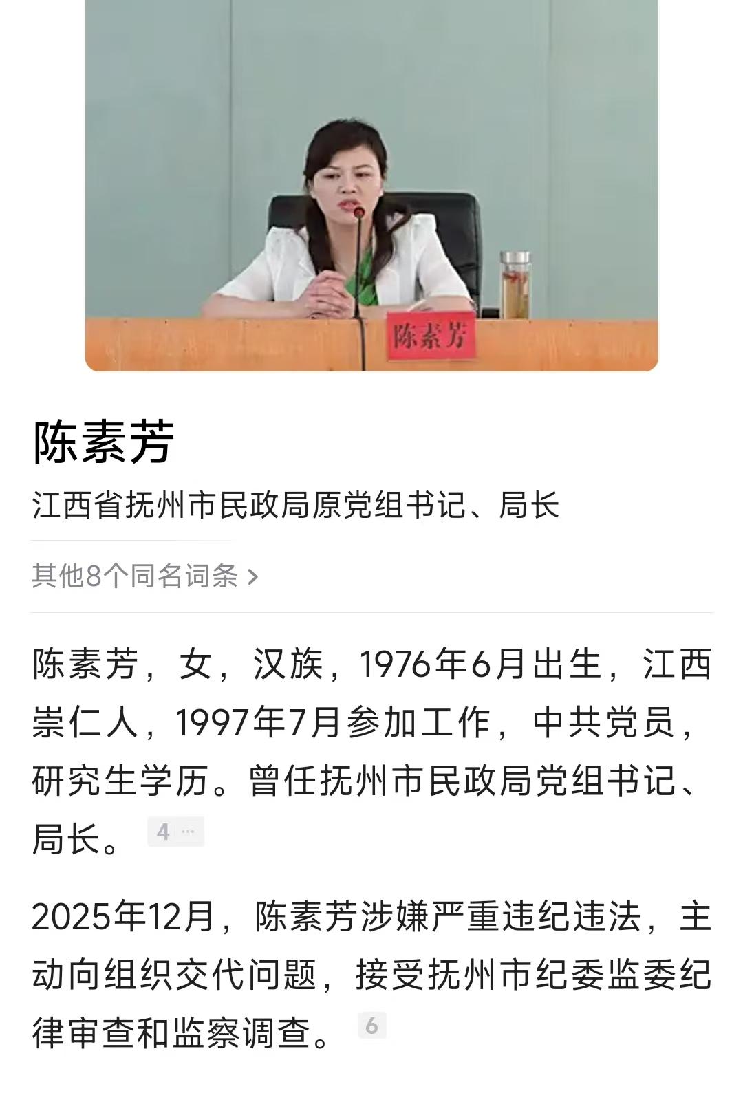抚州市民政局女局长陈素芳东窗事发。这位女局长的平日打扮也很时尚，白色小西装，内