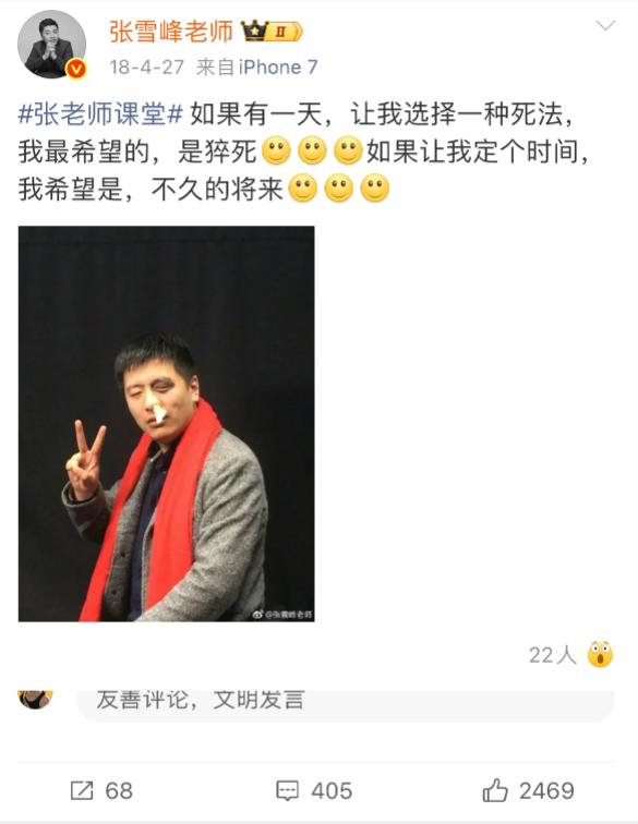 看到张雪峰18年4月27日发的一个状态，我告诉家人三个决定：1、平时不要说