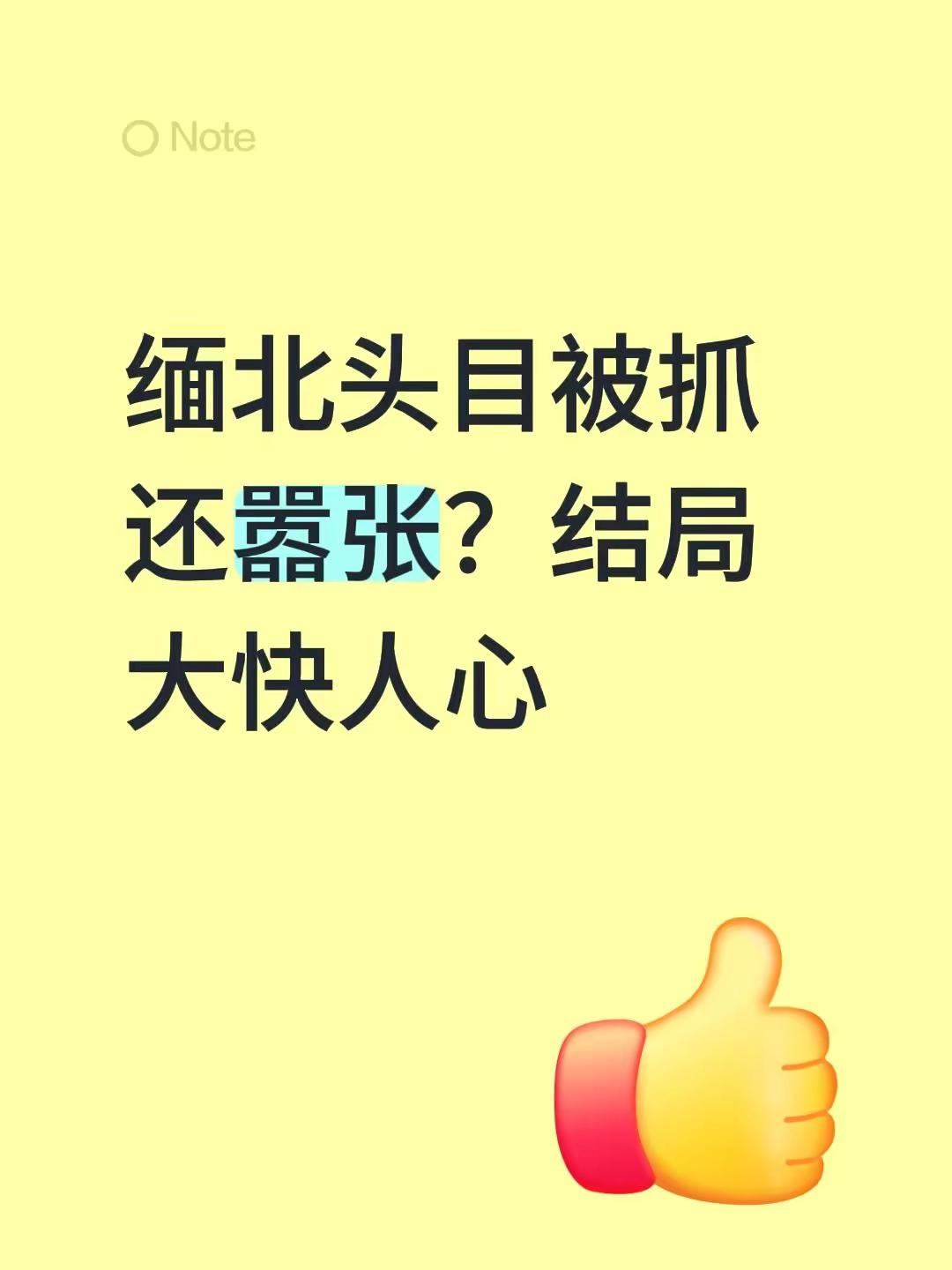 缅北诈骗园区的这几个头目，被捕之后依旧气焰嚣张。佘智江被捕放话人脉能摆平一切；陈大卫受审狂言，让中国