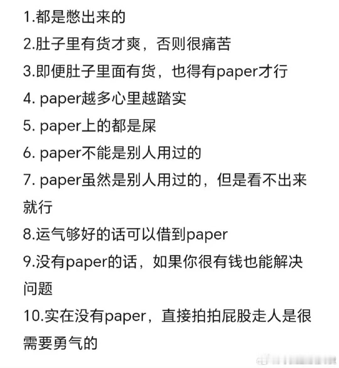 读研和拉大便的共同点​​​​