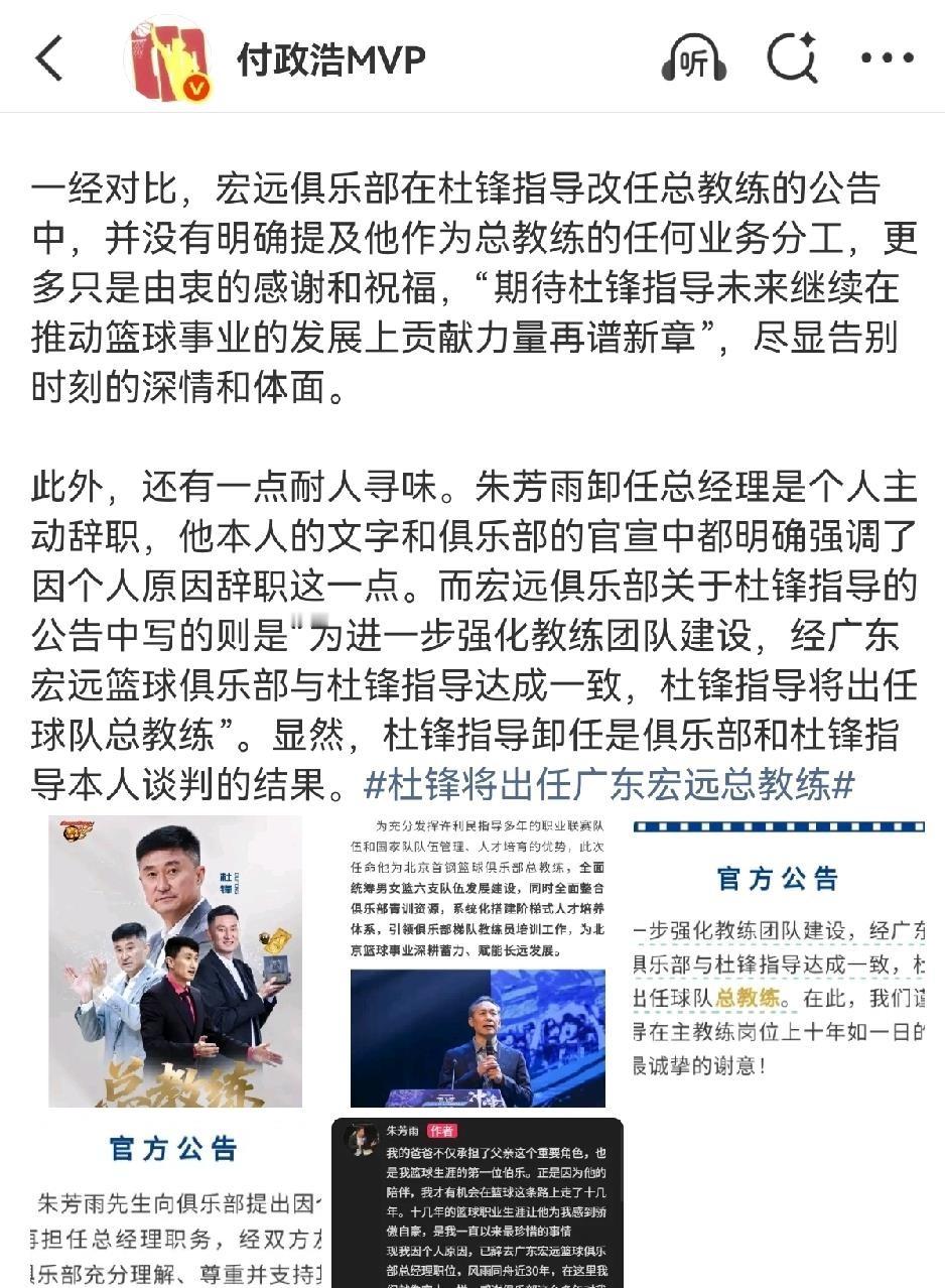 杜锋这回是真不带队了，朱芳雨也走了。付政浩说了，杜锋是“协商”转总教练，朱芳雨是个人主动辞的。赛季一