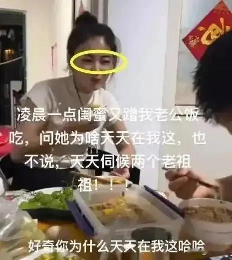 浙江一女子发文吐槽凌晨一点自己的闺蜜又跟她老公蹭饭吃，她问闺蜜为什么天天来她家蹭