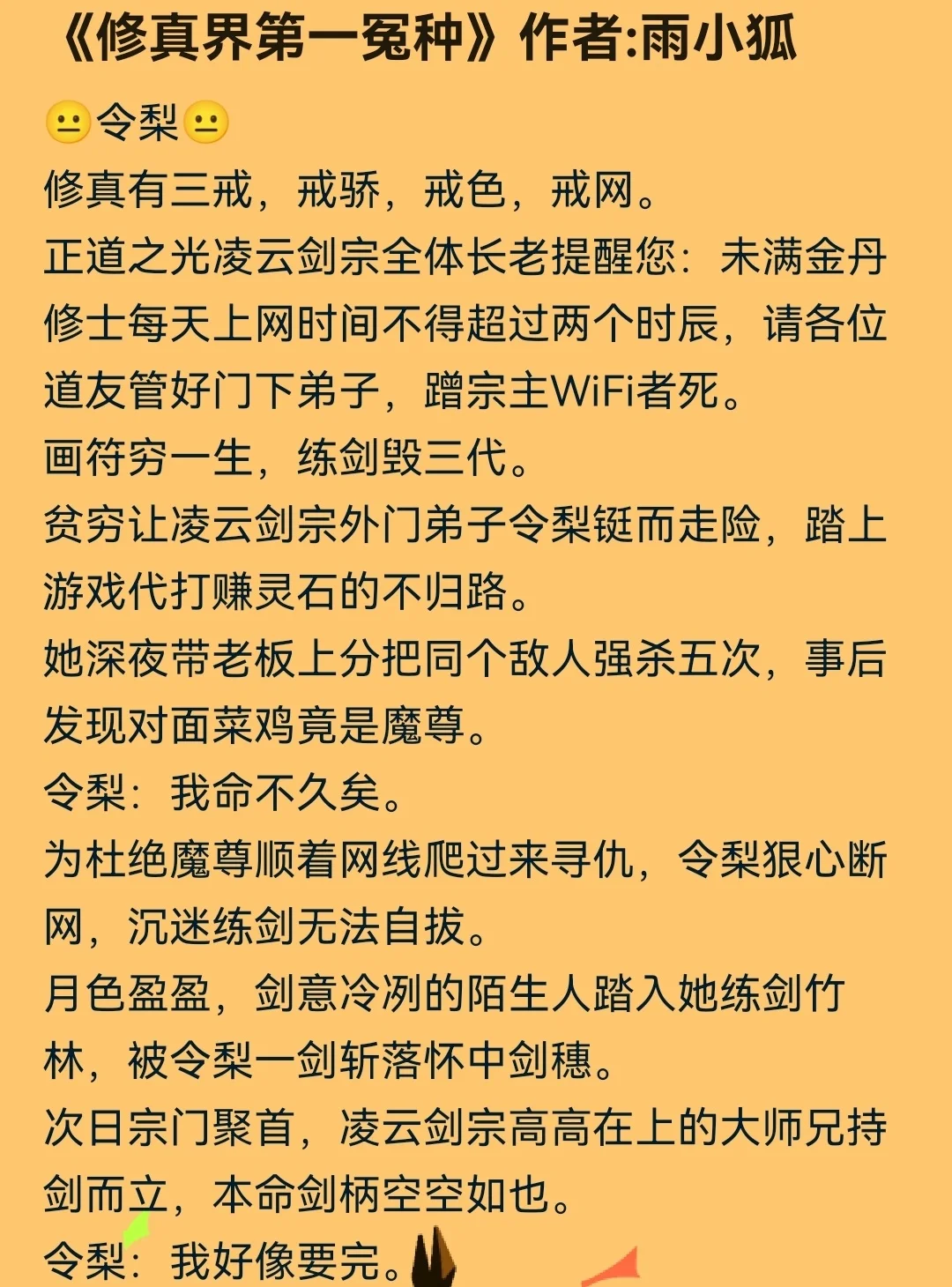 沙雕修真文推荐&他们都说我始乱终弃