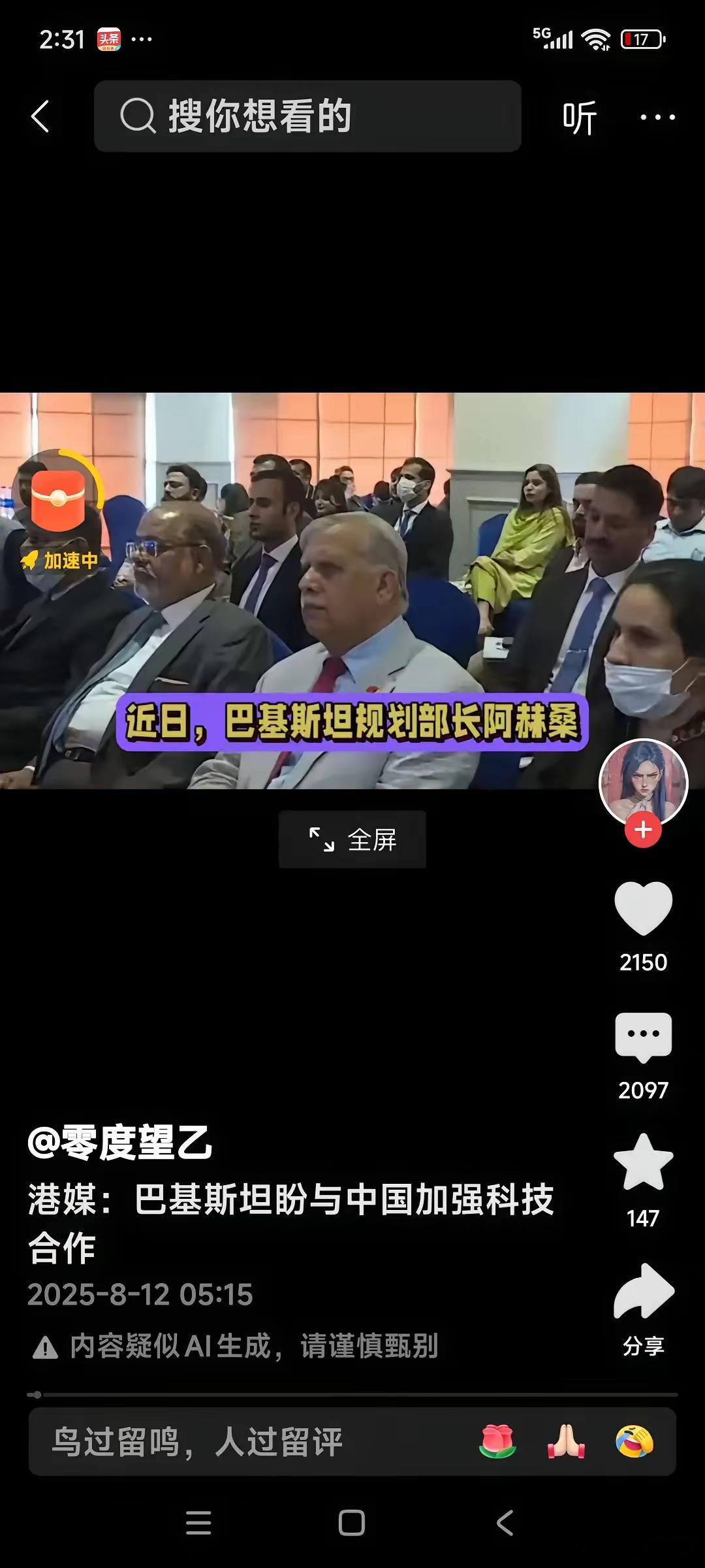 港媒：巴基斯坦盼与中国加强科技合作，近日巴基斯坦规划部部长阿赫桑·伊克巴尔，亲临