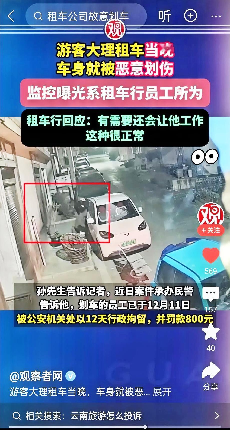 大理这事儿办得真叫一个“地道”，我是彻底服了。游客前脚把车租走，后脚车身半夜