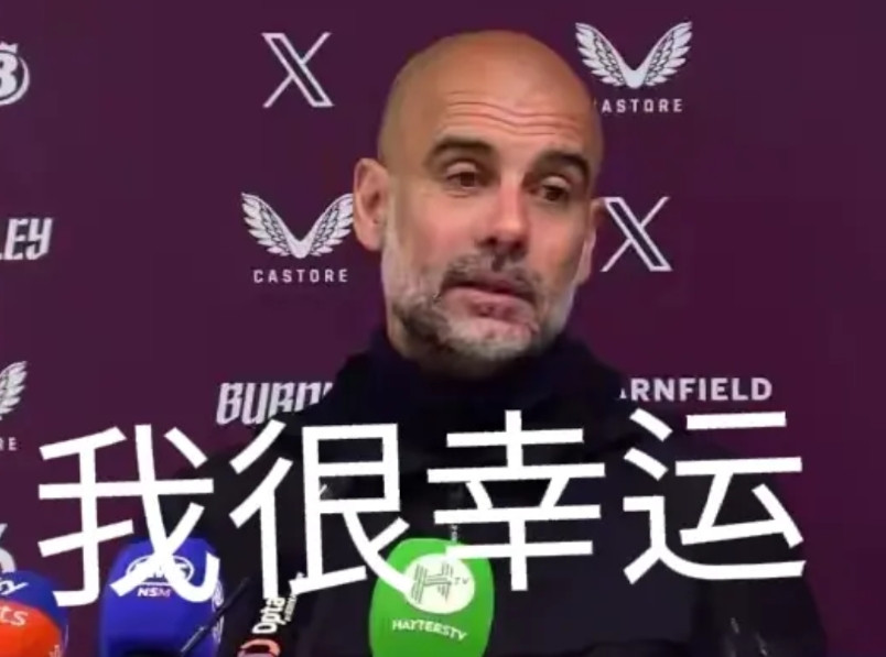 瓜迪奥拉——“我很幸运，十年前选对了俱乐部”。我不是瓜迪奥拉和曼城的球迷，但我支