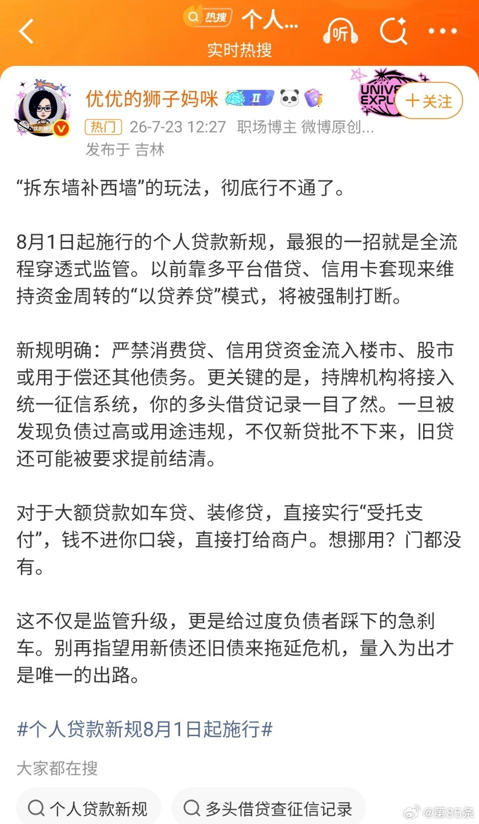 个人贷款新规8月1日起施行这个贷款新规，简单说就是玩抽贷。只是逼迫以前从银行