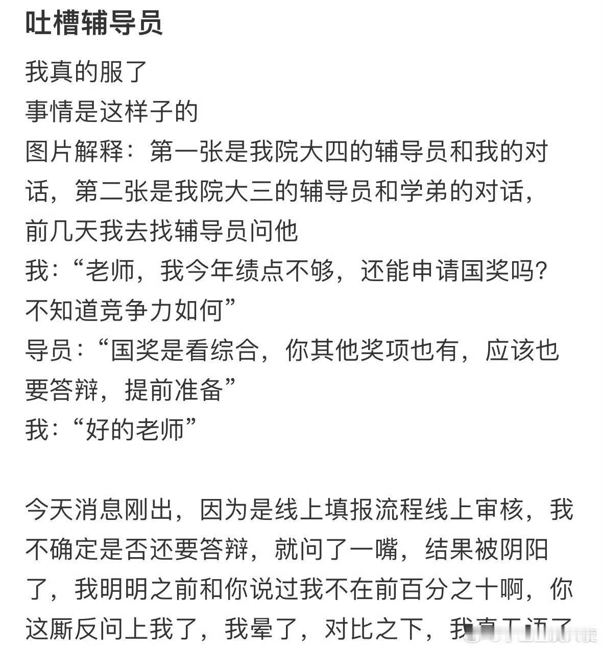 吐槽辅导员​​​​