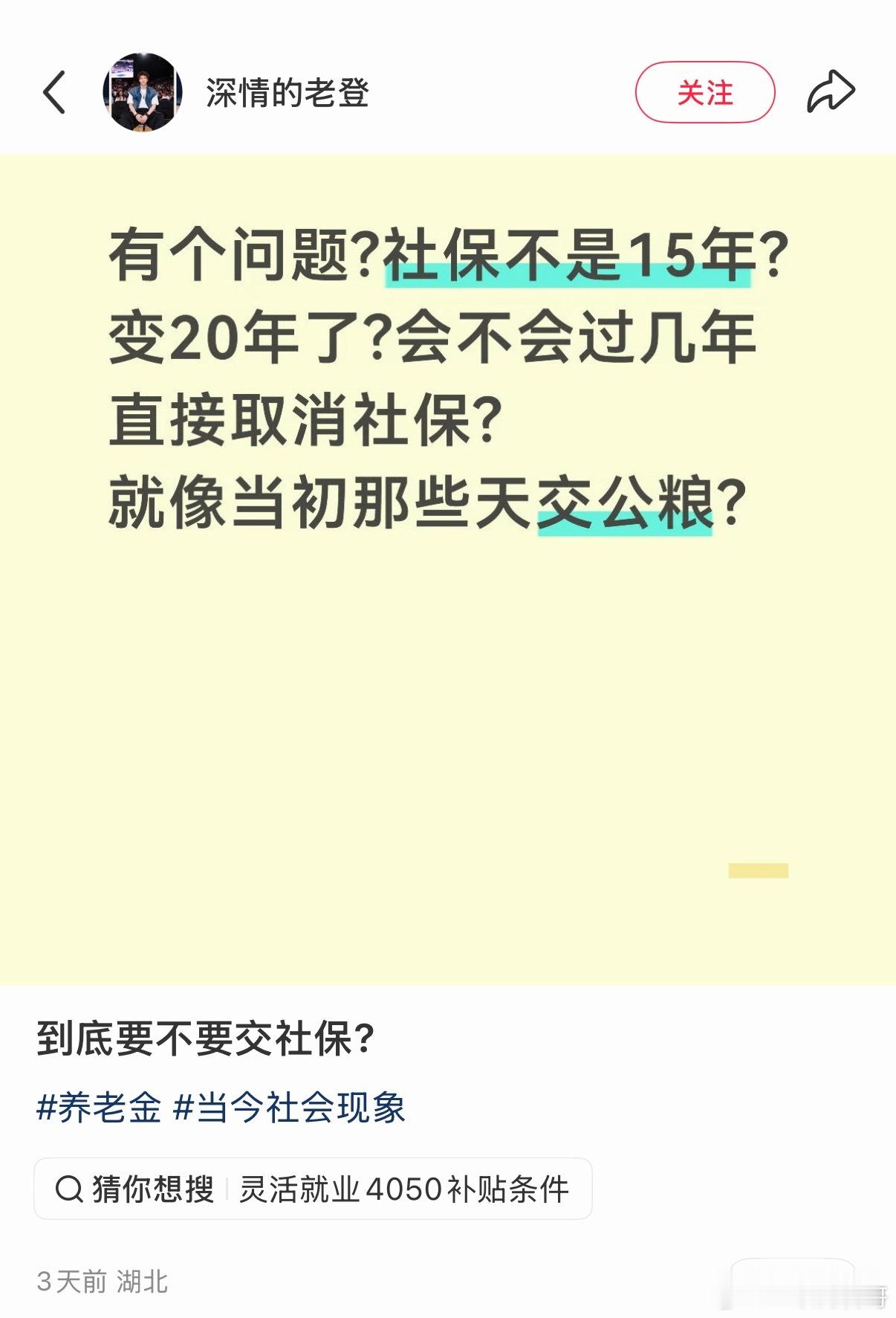 网友关于社保的犀利提问，问出来大家的困惑了！
