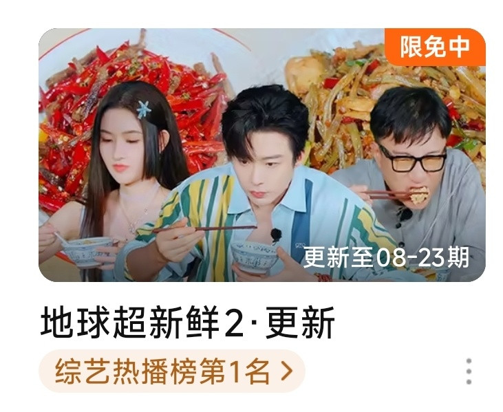 《地球超新鲜》作为🐧最火的综艺，你猜为什么把刘宇宁放到C位呀？飞行嘉宾应该不懂