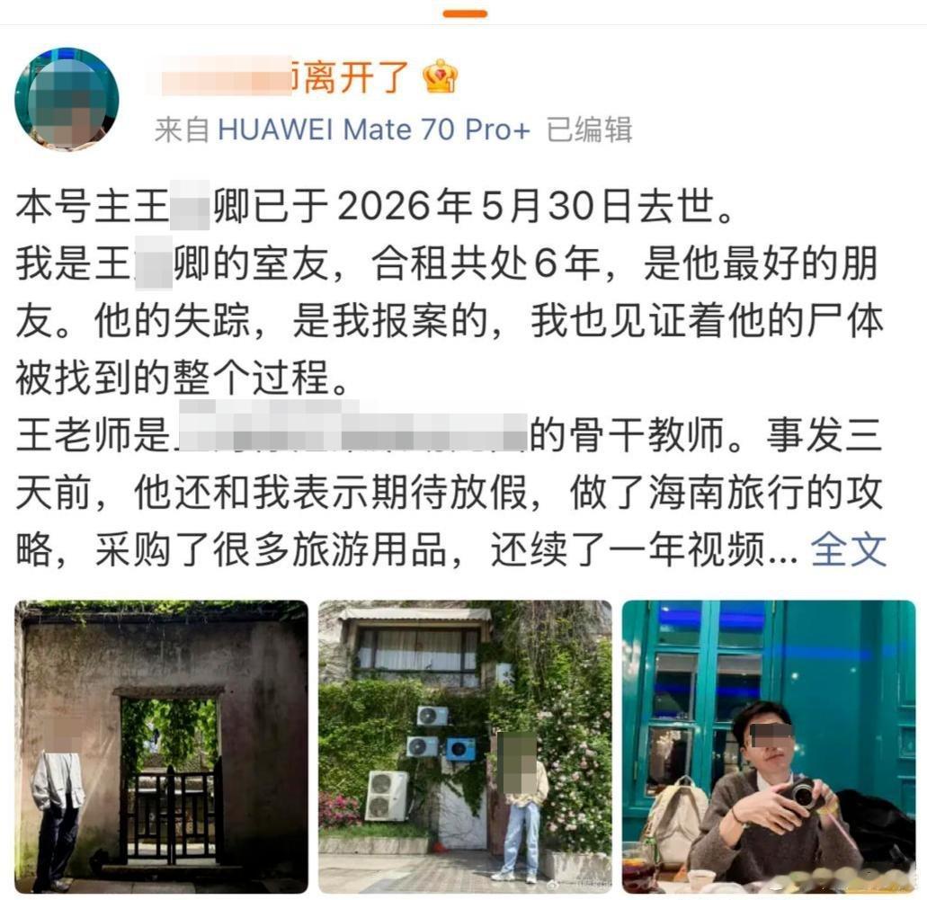 上海男教师离世家长发声上海徐汇幼儿园骨干教师王某卿5月30日溺水离世，警方已确认