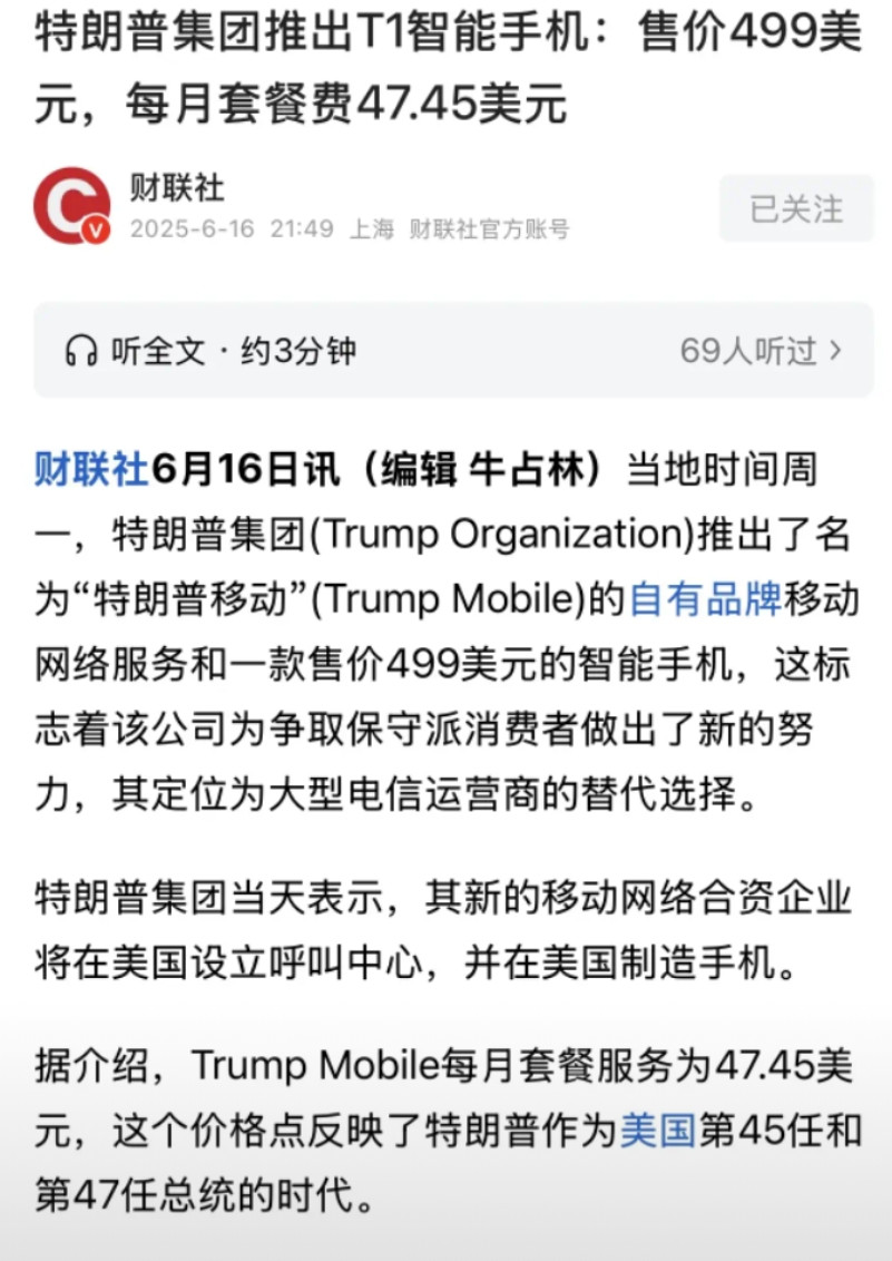 罗永浩赢麻了！以前被业界人士赞誉为苹果母公司，如今连特朗普也无法逃避“罗氏真香