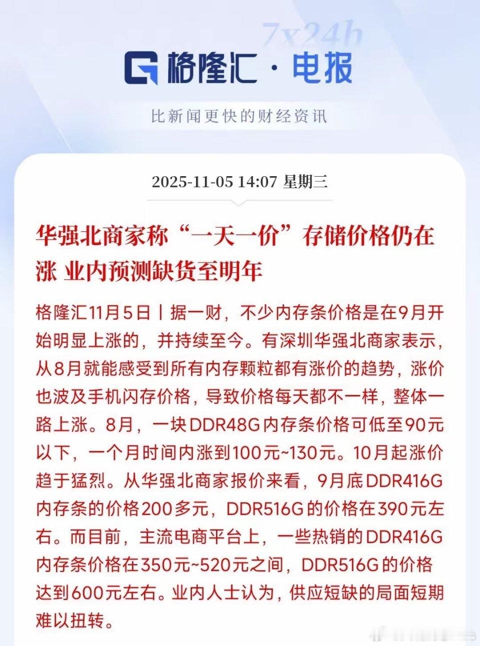 人工智能的发展已经让存储芯片成为市场最紧缺的货，目前涨价基本上已经平均达到了50