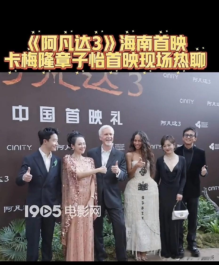 43岁孙俪和46岁章子怡同框，皮相骨相差别明显阿凡达3剧照2025年12月8日