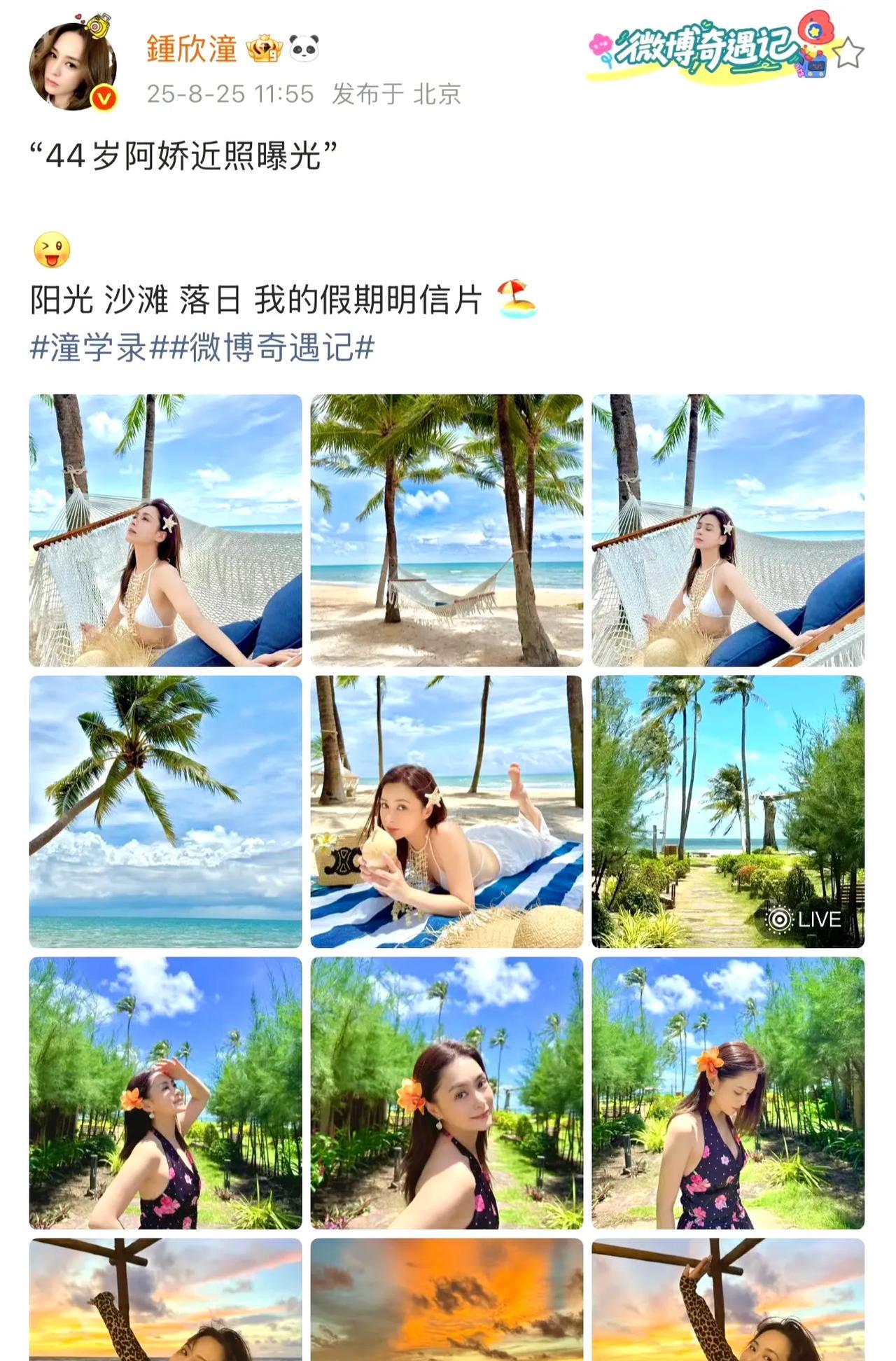 44岁阿娇近照曝光！阳光、沙滩、落日我的假期明信片。镜头都快贴脸了，居然！零！