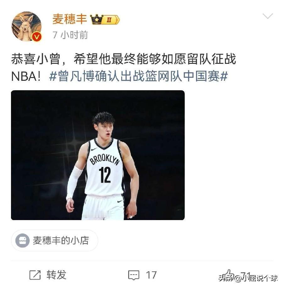 曾凡博将代表篮网出战季前赛！真的能留下吗？近日据记者麦穗丰报道，林葳正式确认